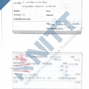 Registre de domicile : La première page et la page de votre identité