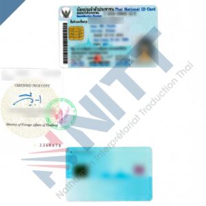 Carte d'identité thaïlandaise : recto-verso