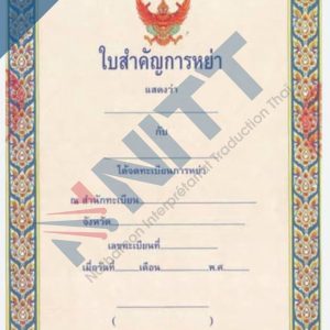 NITT traduction thai assermentée 00001